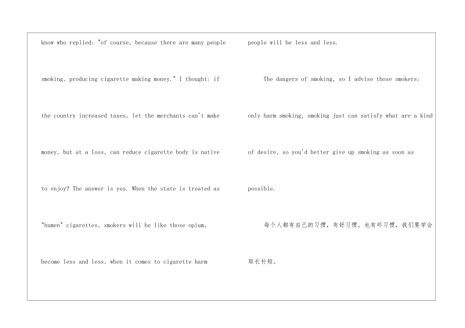 高二关于戒烟的英语作文优秀篇_第2页