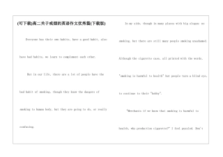 高二关于戒烟的英语作文优秀篇