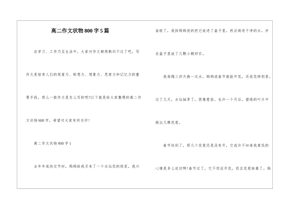 高二作文状物800字5篇_第1页