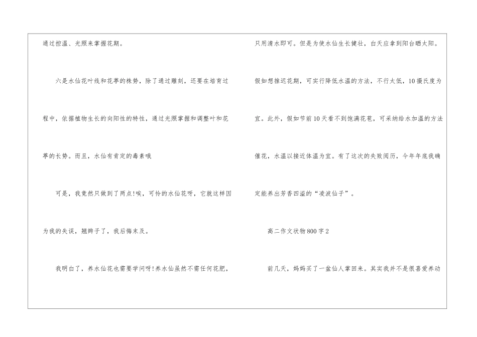 高二作文状物800字5篇_第3页
