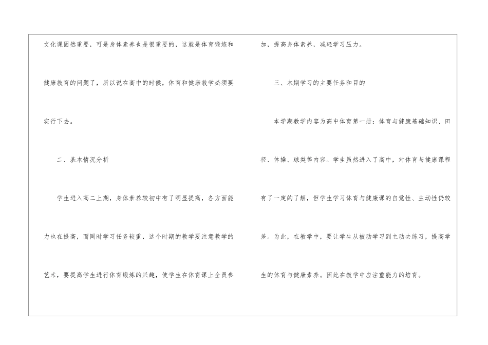 高二体育教学计划锦集5篇_第2页