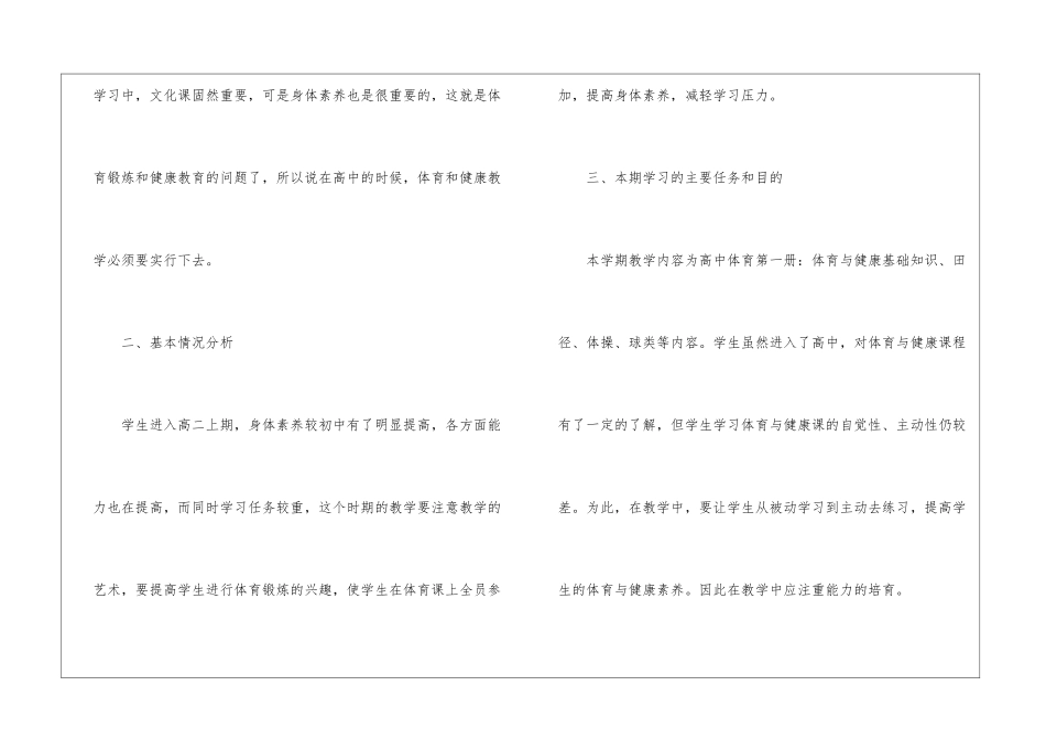 高二体育教学计划七篇_第2页