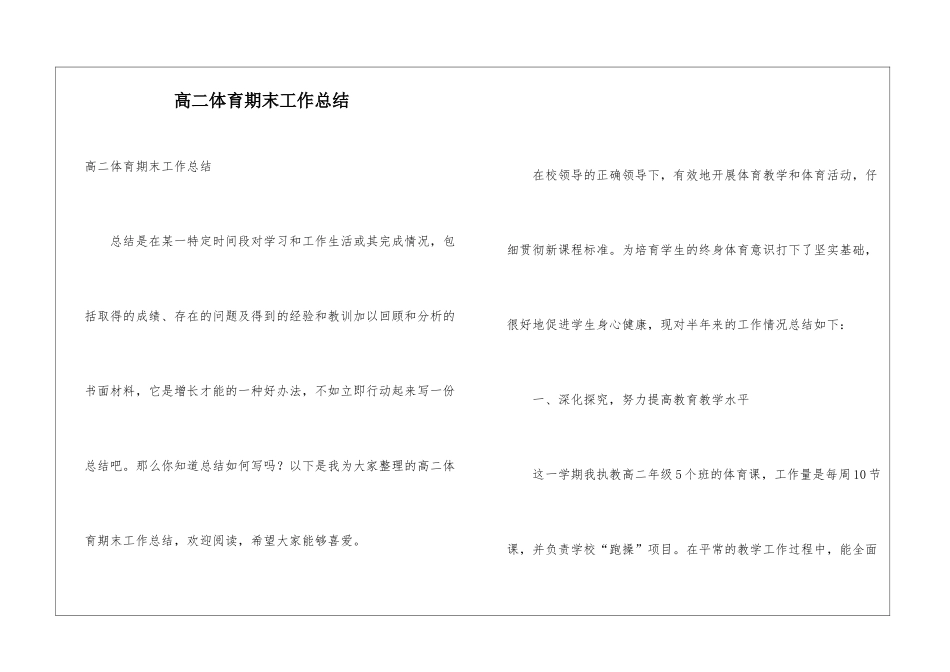 高二体育期末工作总结_第1页