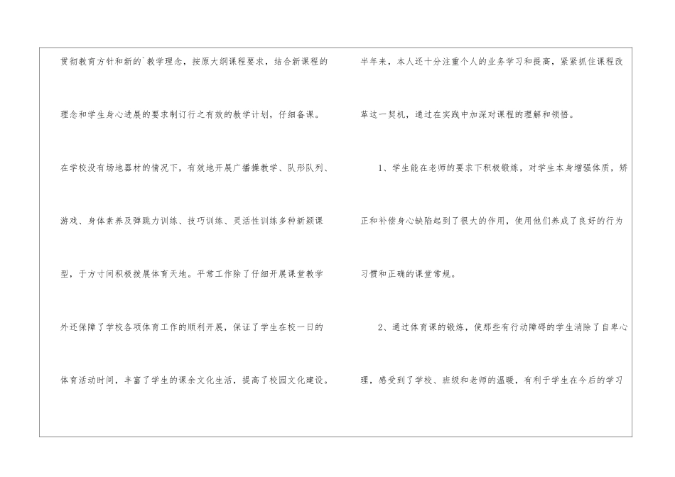 高二体育期末工作总结_第2页