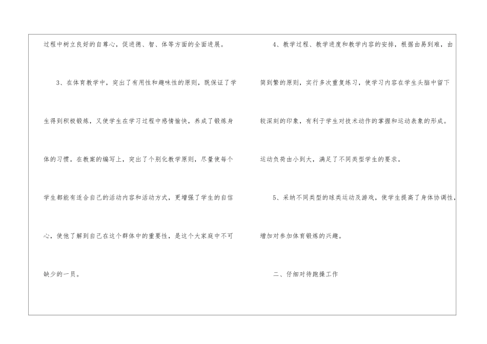 高二体育期末工作总结_第3页
