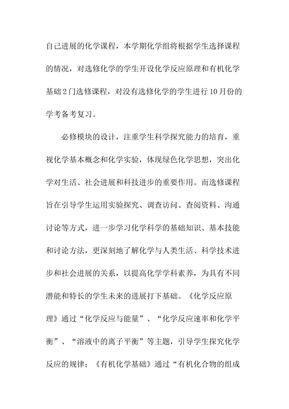 高二化学备课组工作计划_第2页