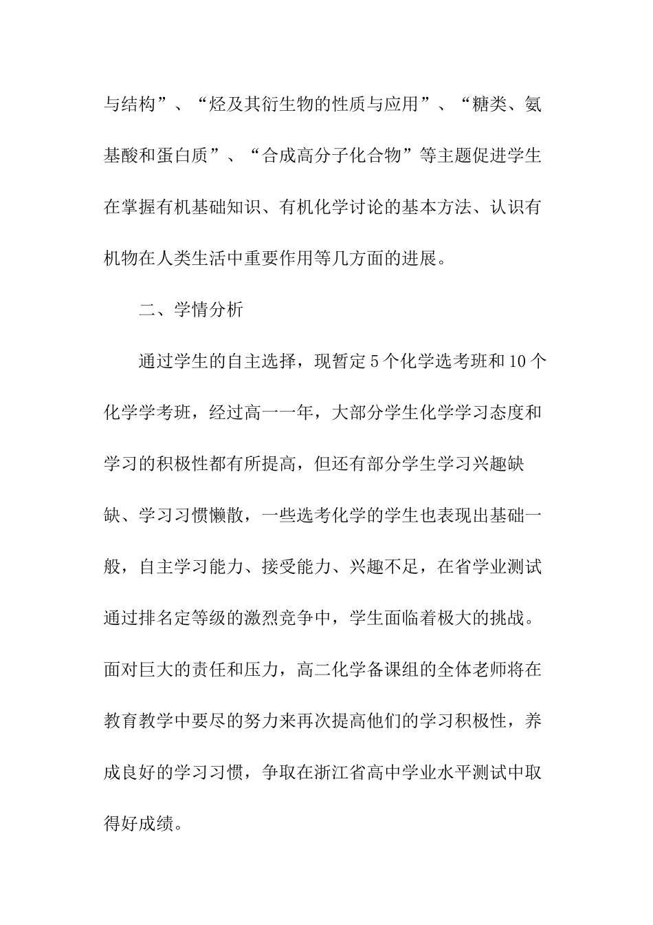 高二化学备课组工作计划_第3页