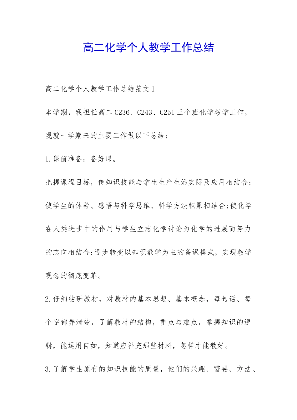 高二化学个人教学工作总结-_第1页