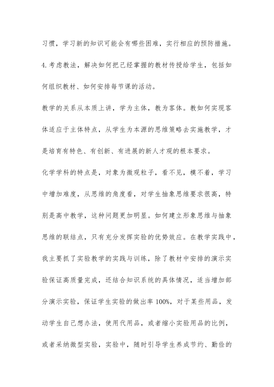 高二化学个人教学工作总结-_第2页