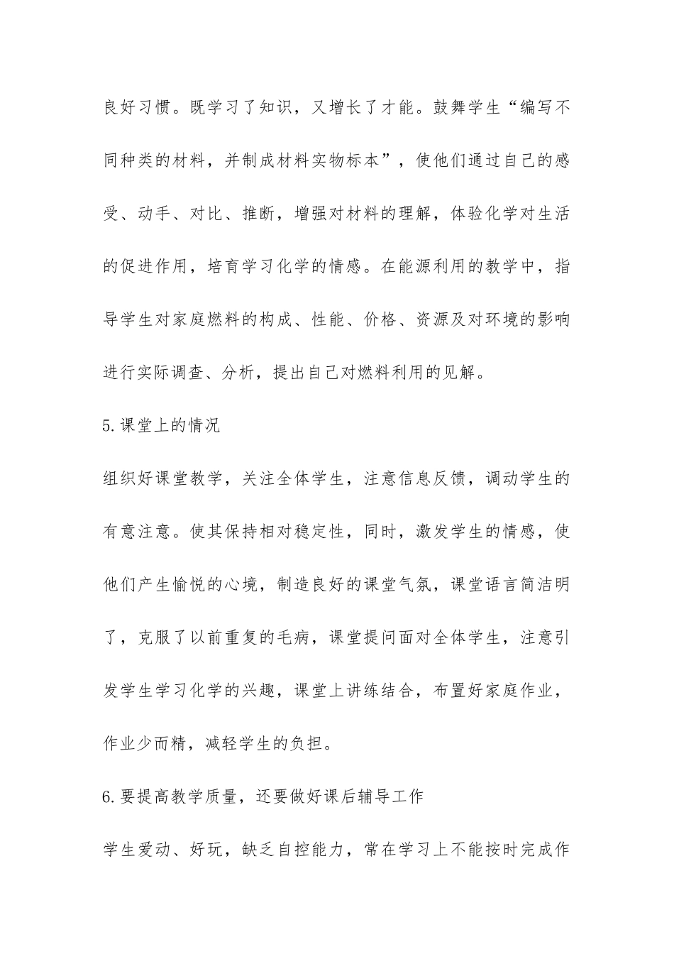 高二化学个人教学工作总结-_第3页