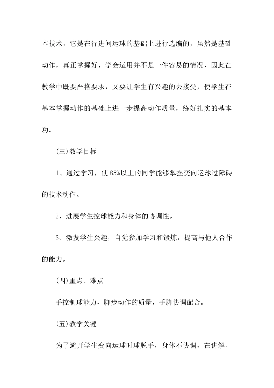 高二体育篮球《变向运球过障碍》说课稿_第2页
