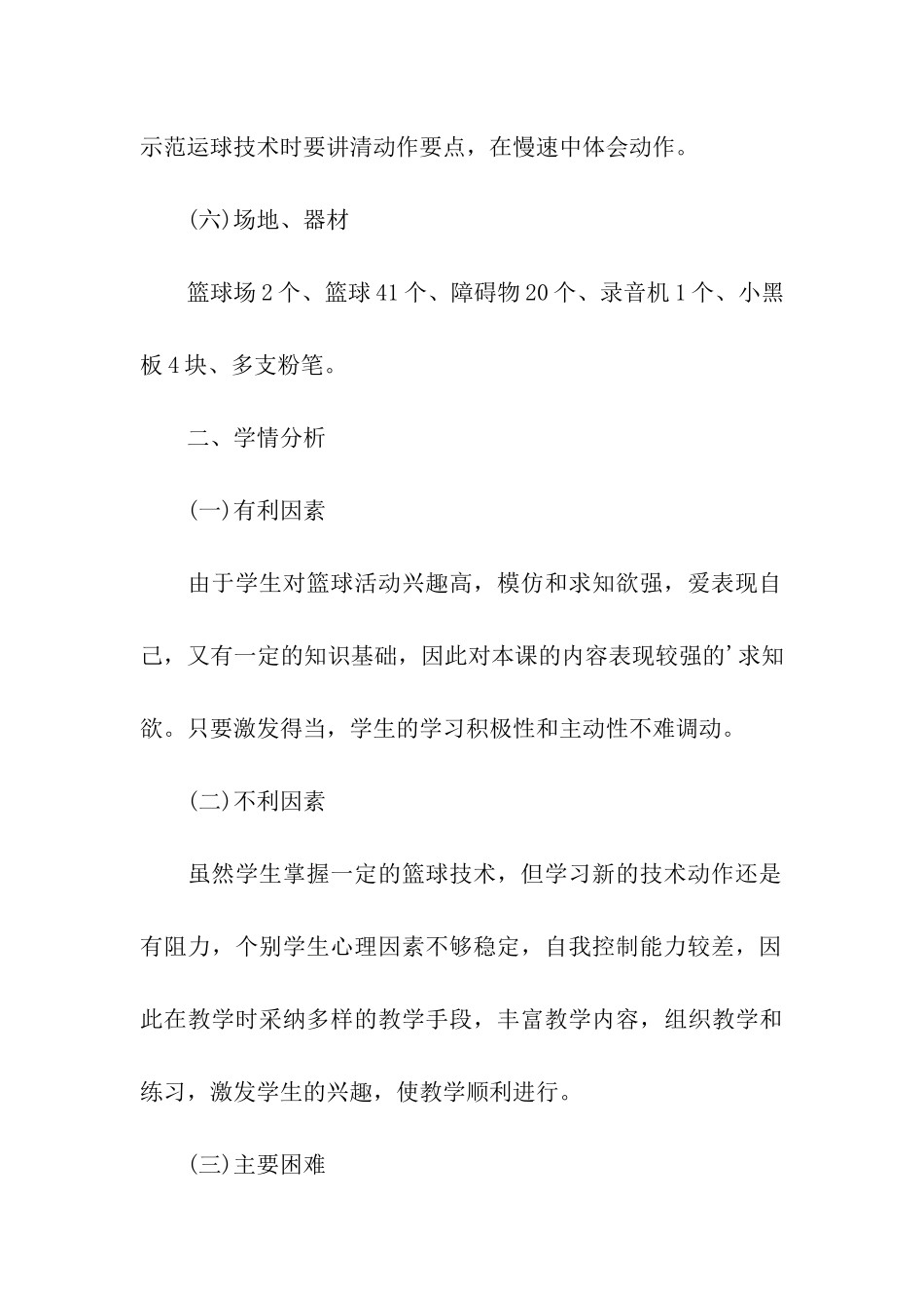 高二体育篮球《变向运球过障碍》说课稿_第3页