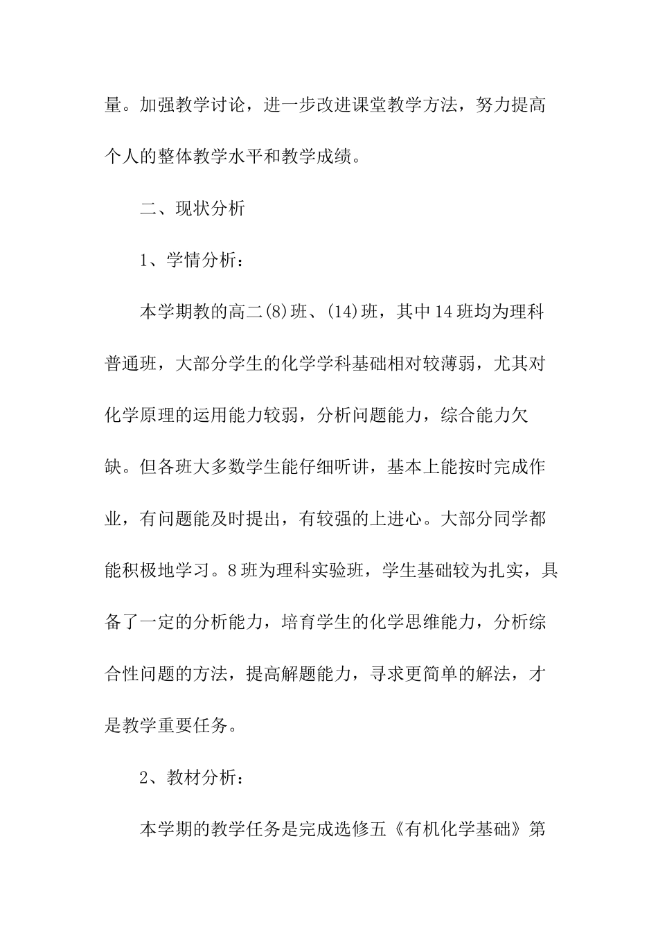 高二化学教学个人工作计划_第2页