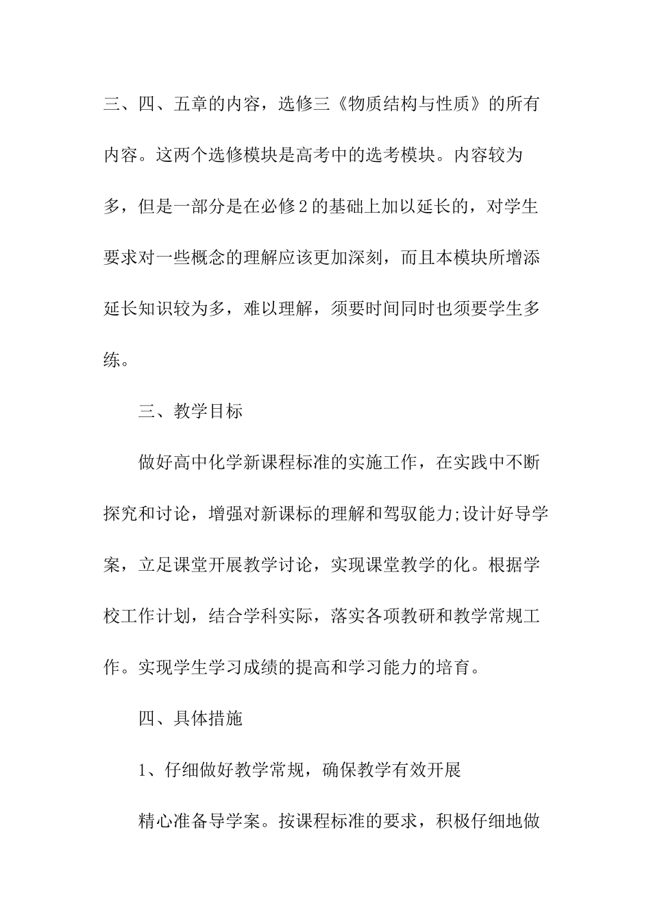 高二化学教学个人工作计划_第3页