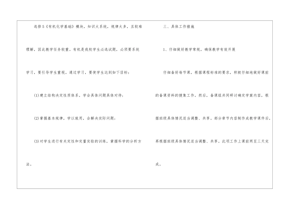高二化学学期教学工作计划_第2页