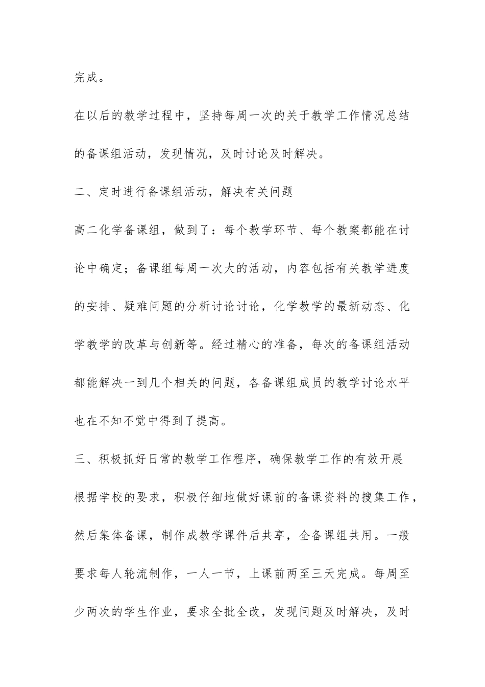 高二化学备课组工作总结-_第2页