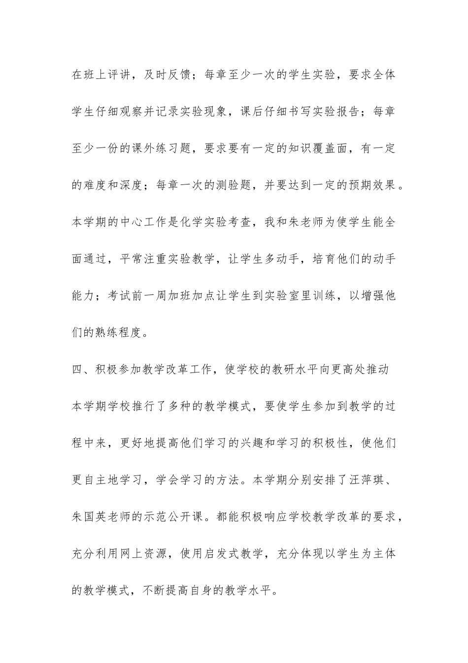 高二化学备课组工作总结-_第3页