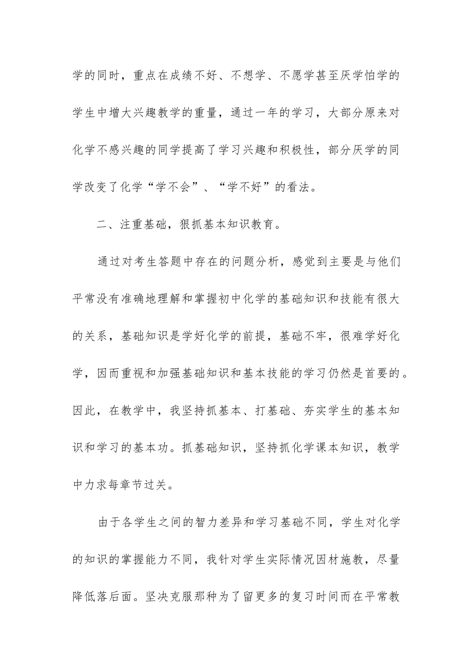 高二化学教学工作总结(集锦10篇)_第2页