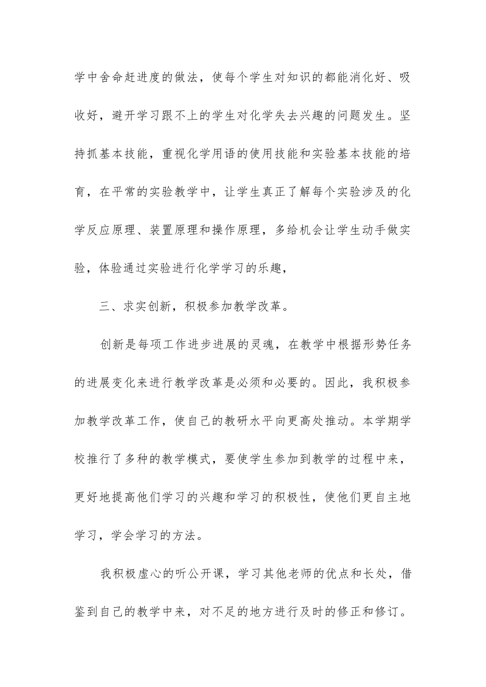 高二化学教学工作总结(集锦10篇)_第3页