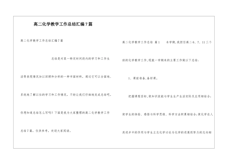 高二化学教学工作总结汇编7篇_第1页