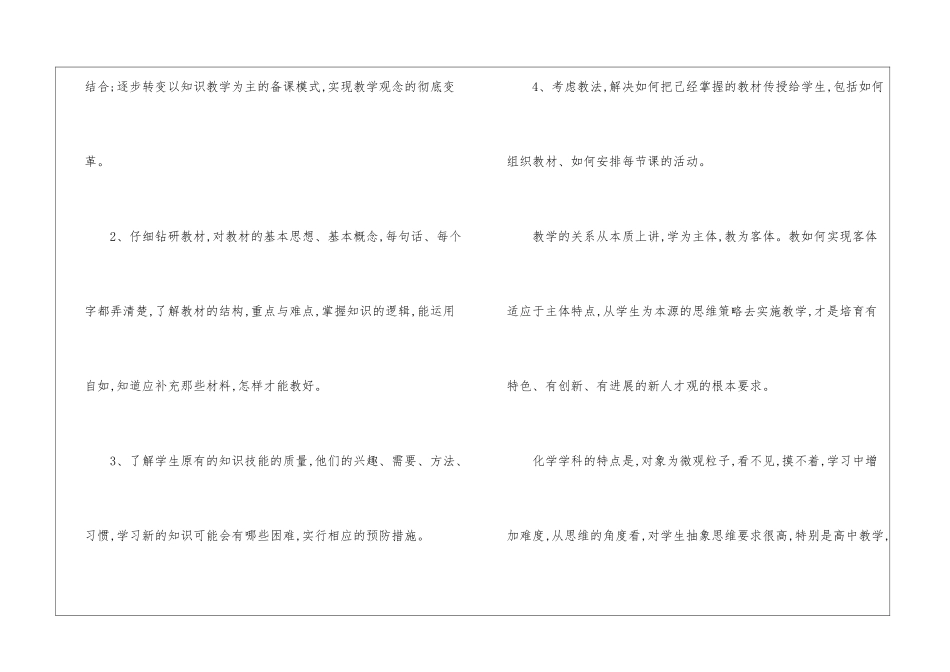 高二化学教学工作总结汇编7篇_第2页