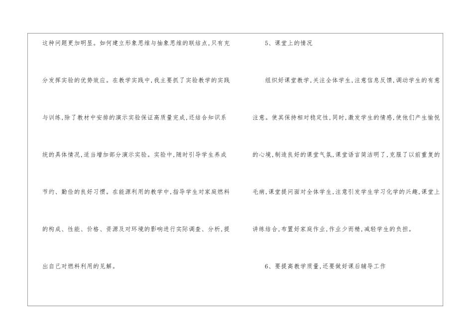 高二化学教学工作总结汇编7篇_第3页