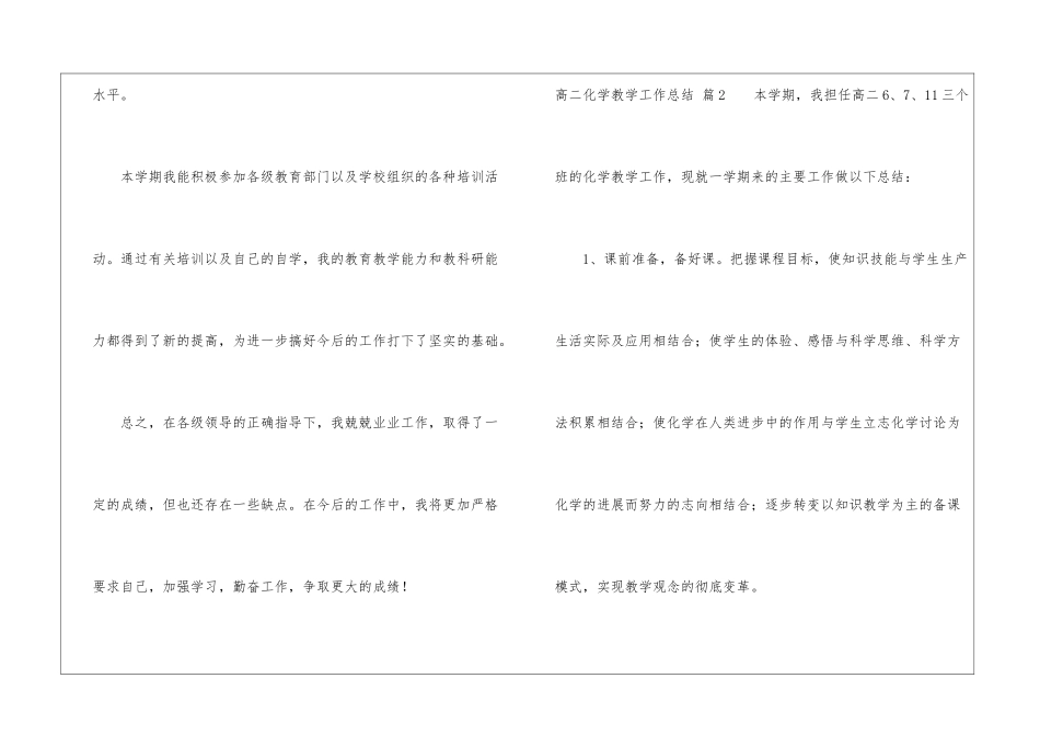 高二化学教学工作总结锦集7篇_第3页