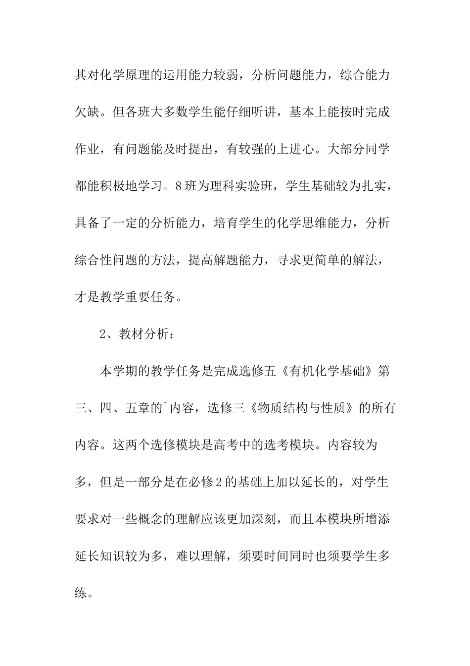 高二化学教学工作计划结尾_第2页