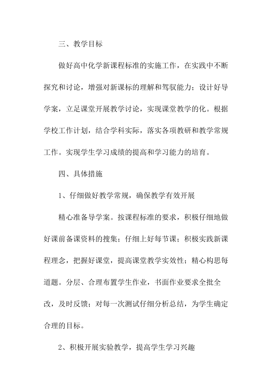 高二化学教学工作计划结尾_第3页