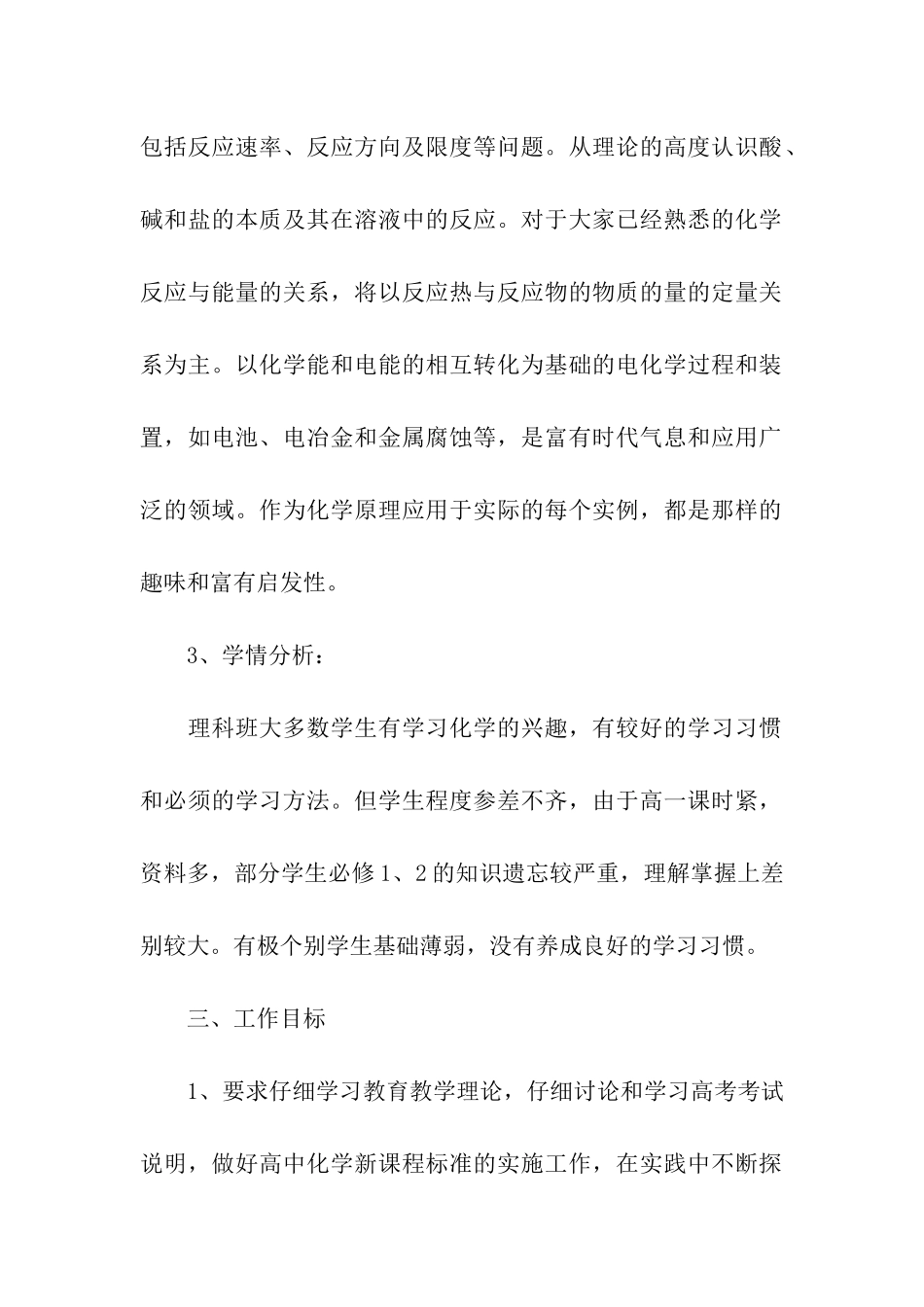 高二化学教学计划_第2页