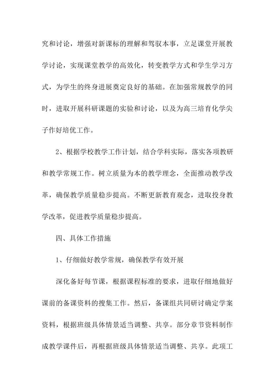 高二化学教学计划_第3页