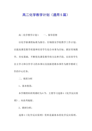 高二化学教学计划
