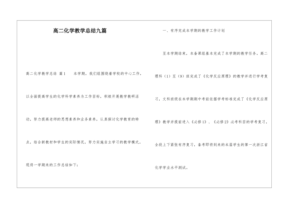 高二化学教学总结九篇_第1页