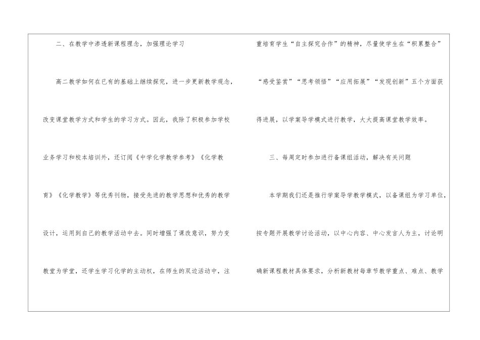 高二化学教学总结九篇_第2页