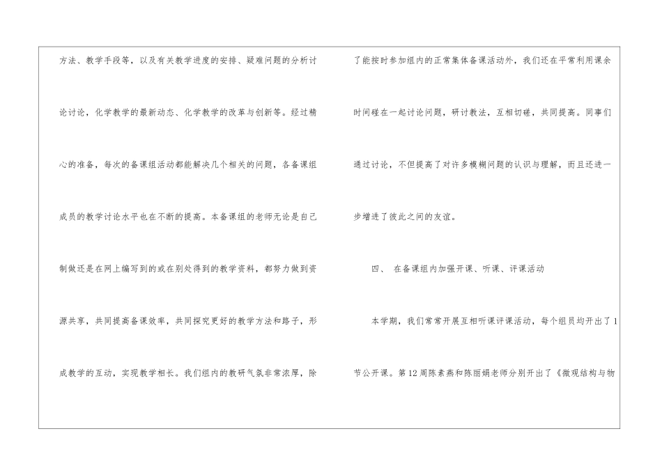 高二化学教学总结九篇_第3页