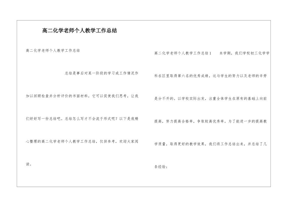 高二化学老师个人教学工作总结_第1页