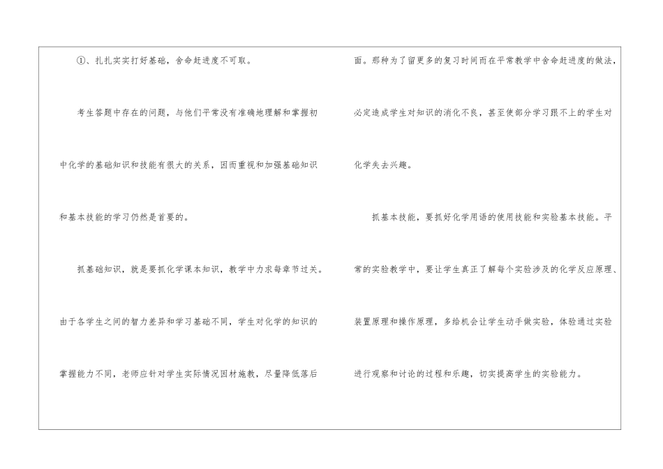 高二化学老师个人教学工作总结_第2页