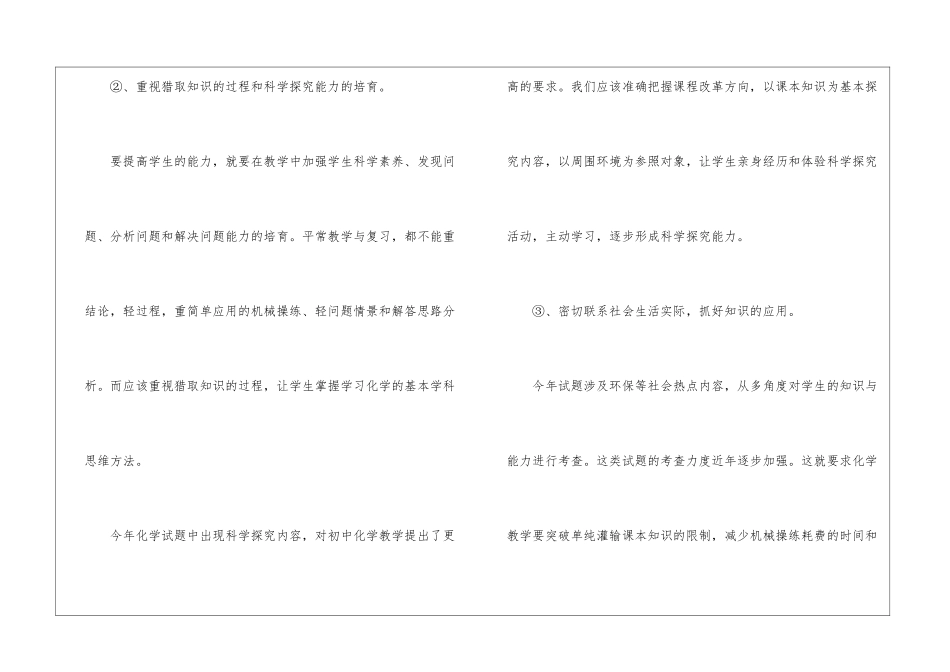 高二化学老师个人教学工作总结_第3页