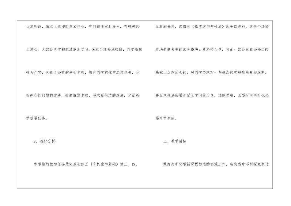 高二化学教学计划10篇_第2页