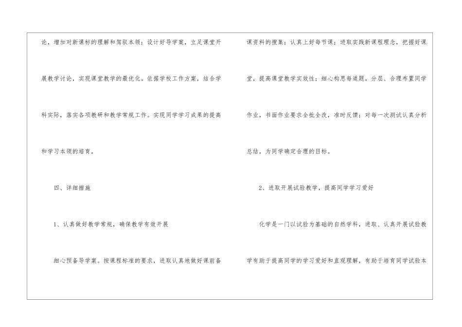 高二化学教学计划10篇_第3页