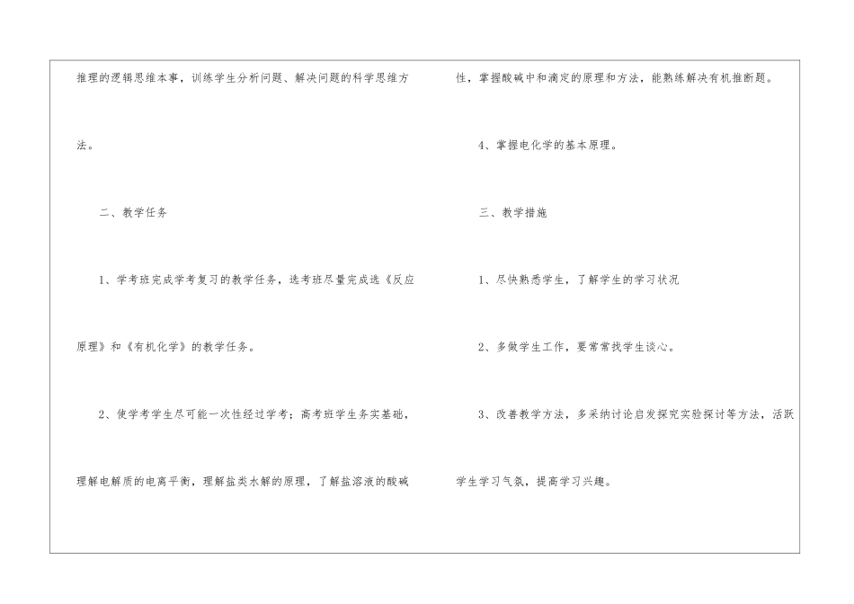 高二化学教学计划三篇_第2页