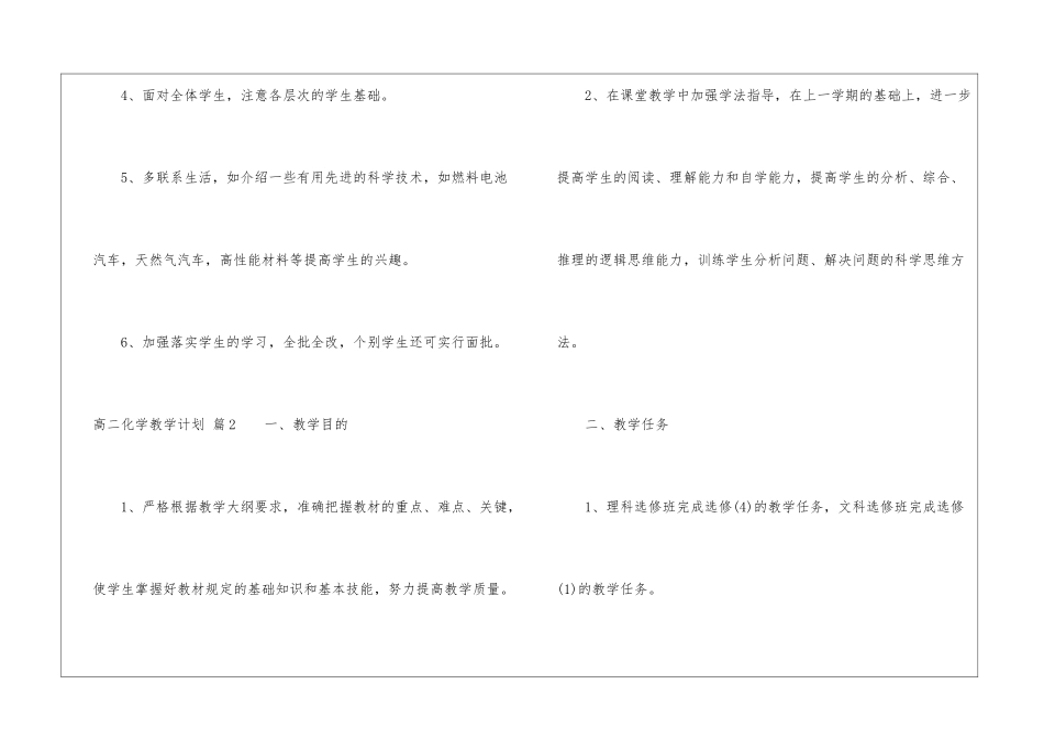 高二化学教学计划三篇_第3页