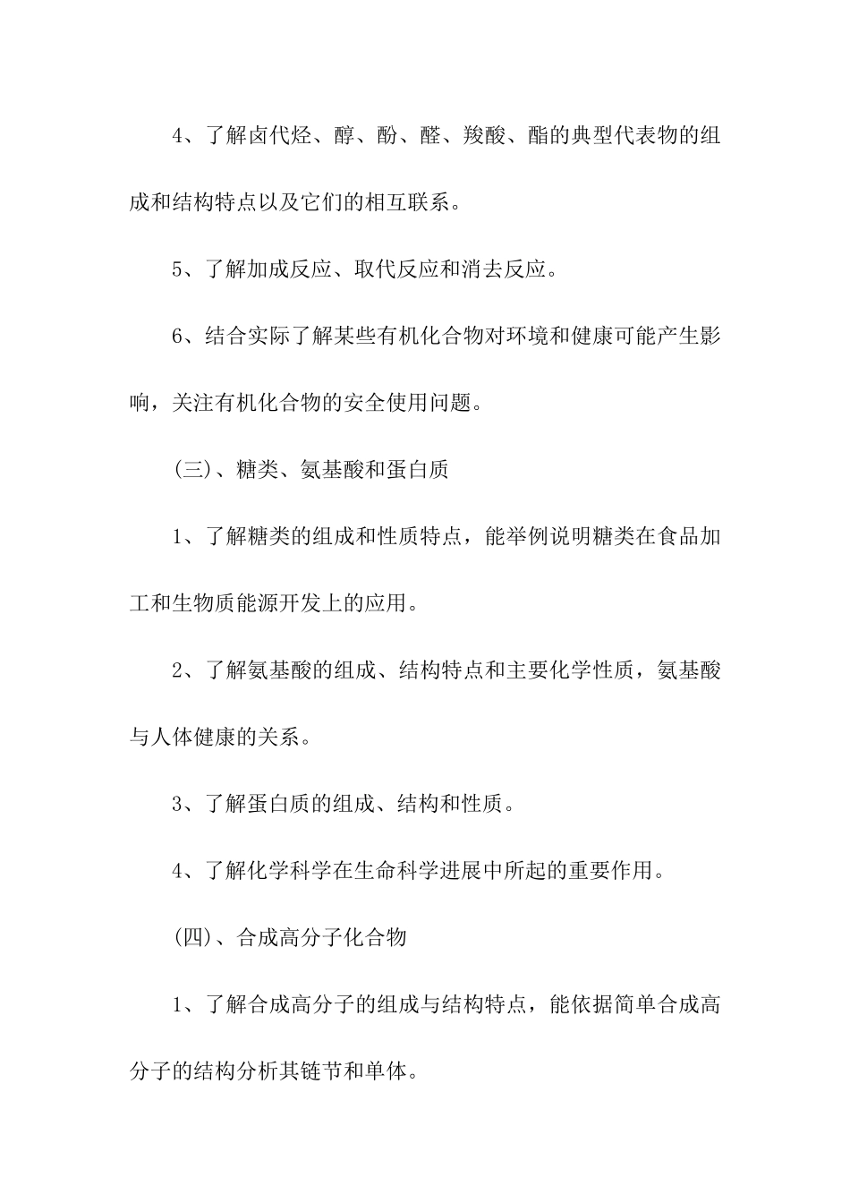 高二化学的教学计划_第3页