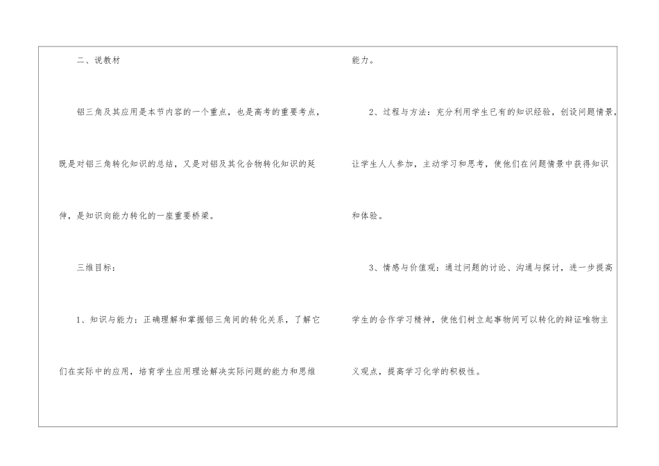 高二化学铝三角及其应用说课稿_第2页