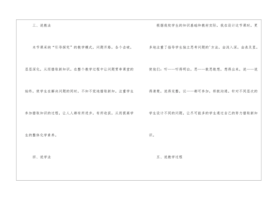 高二化学铝三角及其应用说课稿_第3页
