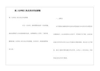 高二化学铝三角及其应用说课稿
