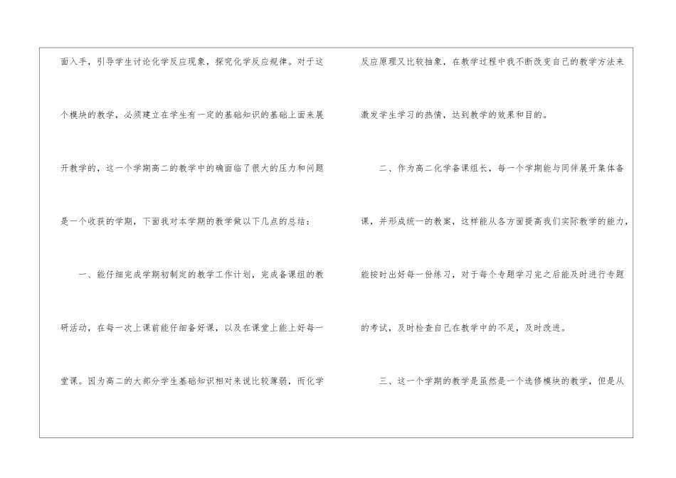 高二化学教学总结六篇_第2页