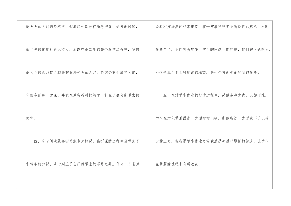 高二化学教学总结六篇_第3页