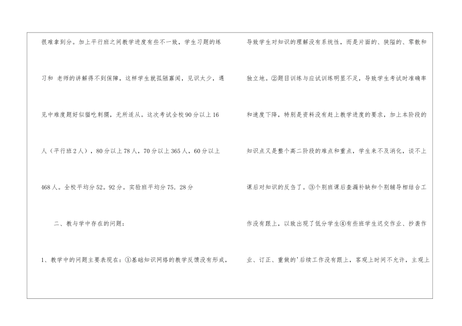 高二化学期中考试总结_第2页