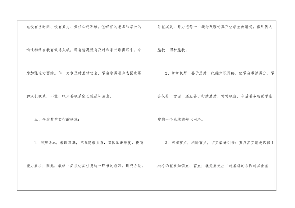 高二化学期中考试总结_第3页